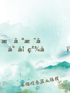 我只是個小妖精?。? width=